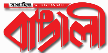 Epaper Weekly Bangalee